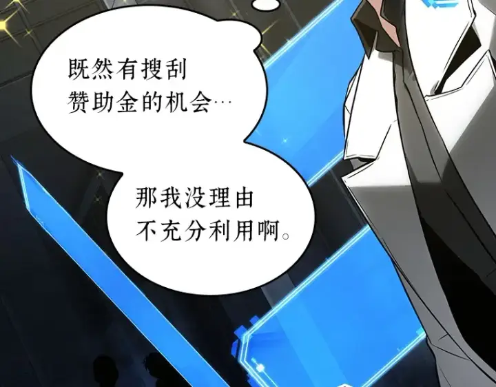 漫画《全知读者视角》096 泛滥灾殃（4）第69张图