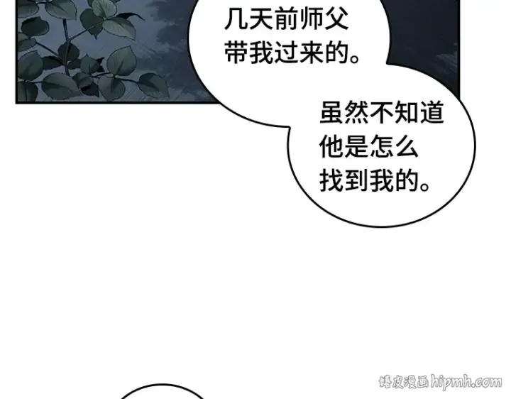 漫画《全知读者视角》097 泛滥灾殃（5）第104张图