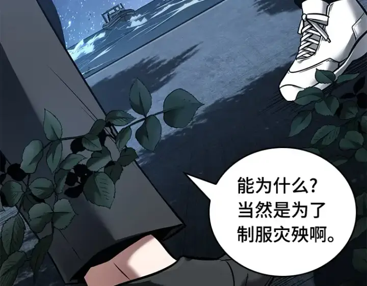 漫画《全知读者视角》097 泛滥灾殃（5）第114张图
