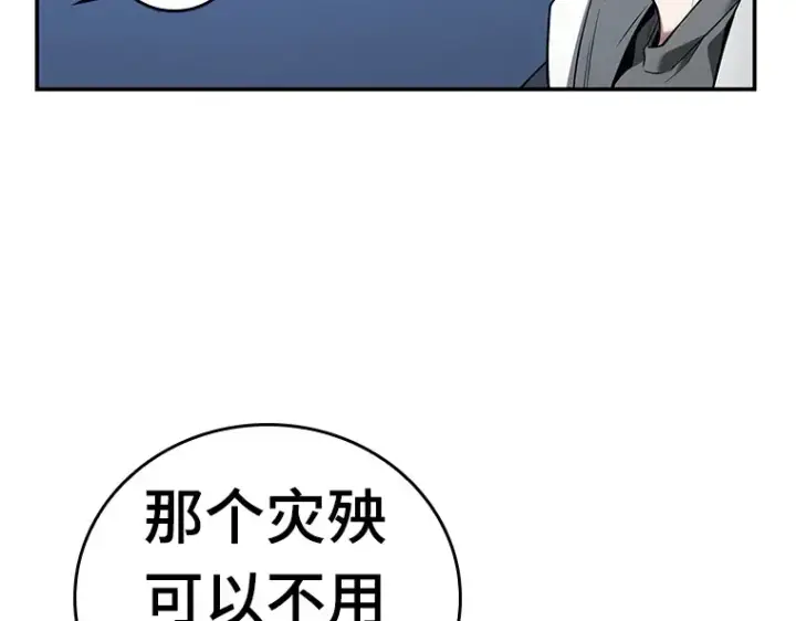 漫画《全知读者视角》097 泛滥灾殃（5）第118张图