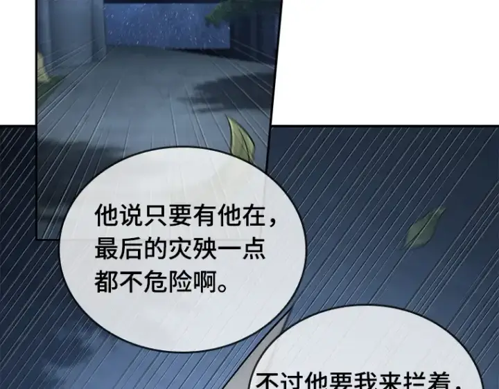 漫画《全知读者视角》097 泛滥灾殃（5）第123张图