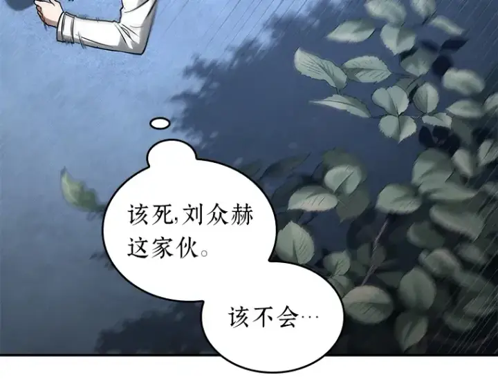 漫画《全知读者视角》097 泛滥灾殃（5）第125张图