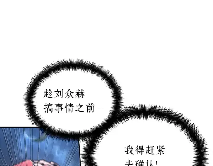 漫画《全知读者视角》097 泛滥灾殃（5）第180张图