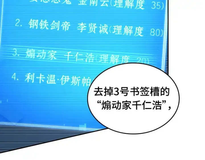 漫画《全知读者视角》097 泛滥灾殃（5）第2张图