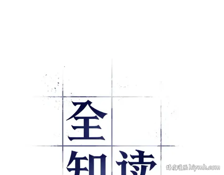 漫画《全知读者视角》097 泛滥灾殃（5）第32张图