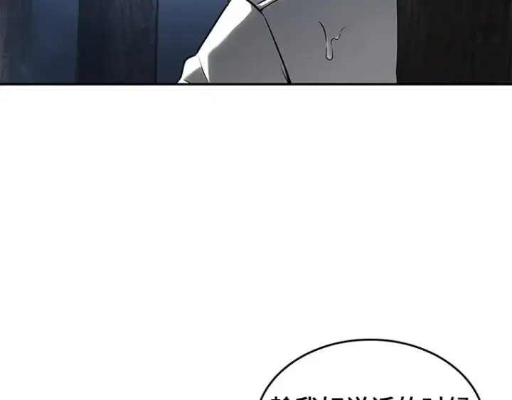 漫画《全知读者视角》097 泛滥灾殃（5）第75张图