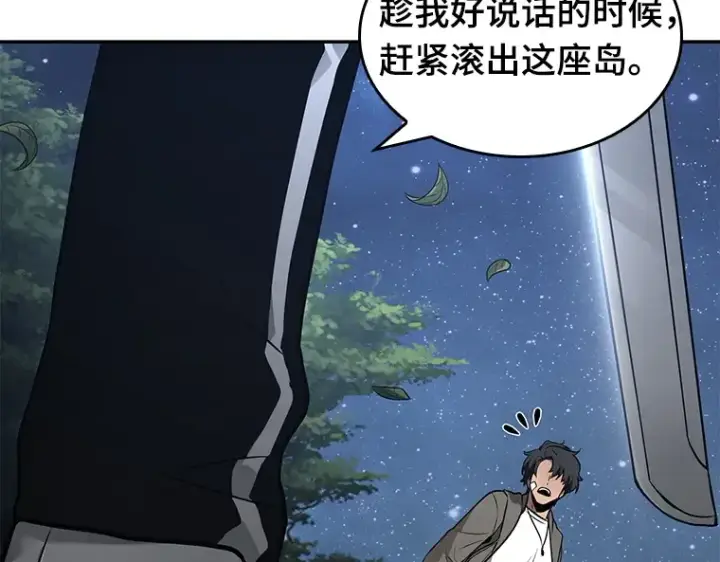 漫画《全知读者视角》097 泛滥灾殃（5）第76张图