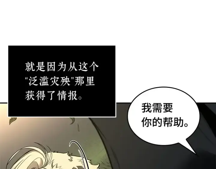 漫画《全知读者视角》098 泛滥灾殃（6）第101张图