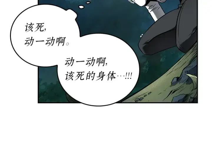 漫画《全知读者视角》098 泛滥灾殃（6）第161张图