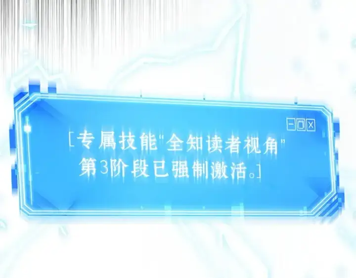 漫画《全知读者视角》098 泛滥灾殃（6）第227张图