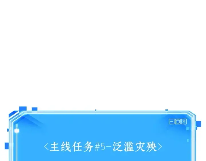 漫画《全知读者视角》098 泛滥灾殃（6）第236张图