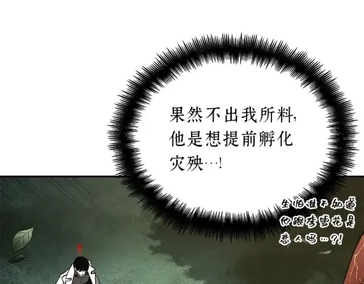 漫画《全知读者视角》098 泛滥灾殃（6）第5张图