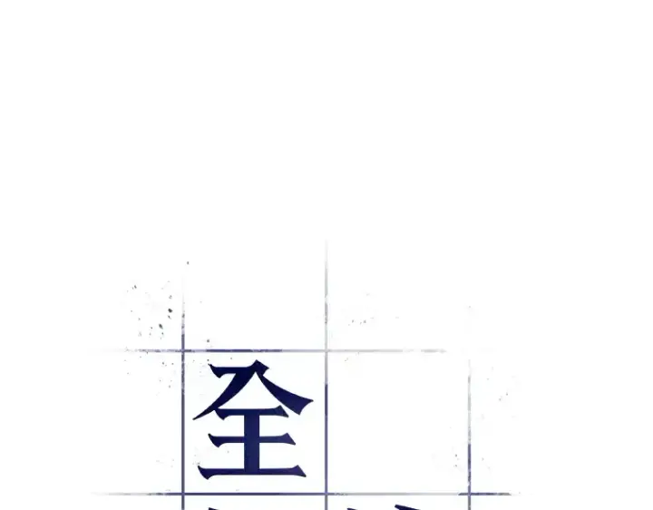 漫画《全知读者视角》098 泛滥灾殃（6）第67张图
