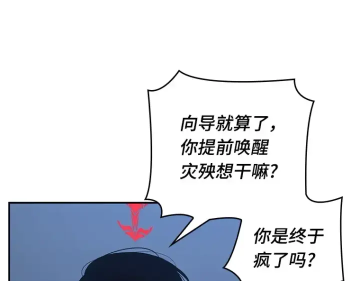 漫画《全知读者视角》098 泛滥灾殃（6）第7张图