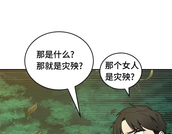 漫画《全知读者视角》098 泛滥灾殃（6）第79张图