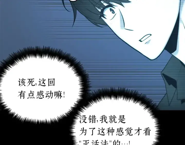 漫画《全知读者视角》099 无法改变的东西（1）第153张图