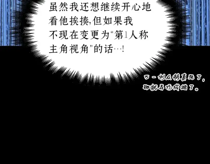 漫画《全知读者视角》099 无法改变的东西（1）第167张图
