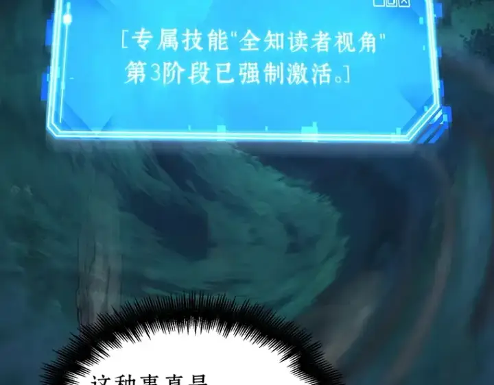 漫画《全知读者视角》099 无法改变的东西（1）第3张图