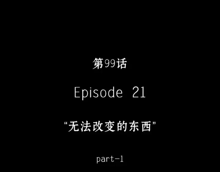 漫画《全知读者视角》099 无法改变的东西（1）第47张图
