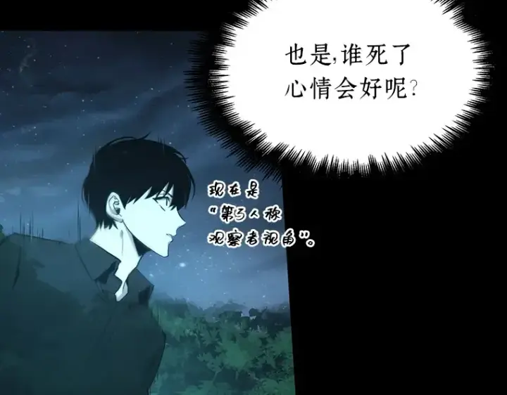 漫画《全知读者视角》099 无法改变的东西（1）第5张图