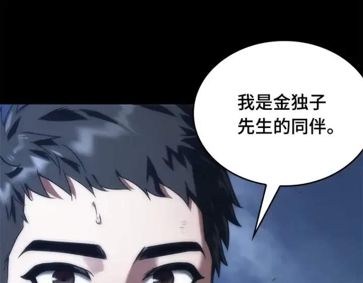 漫画《全知读者视角》100 无法改变的东西（2）第137张图