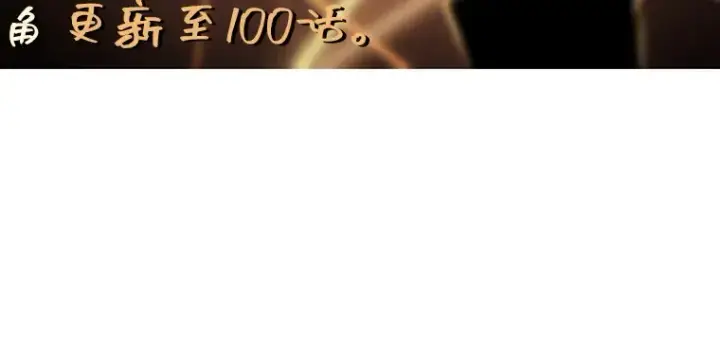 漫画《全知读者视角》100 无法改变的东西（2）第214张图