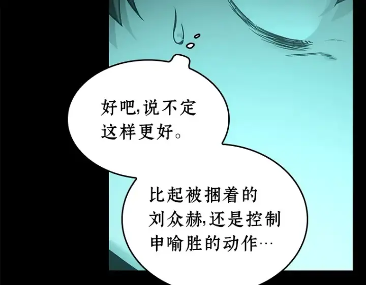 漫画《全知读者视角》101 无法改变的东西（3）第201张图