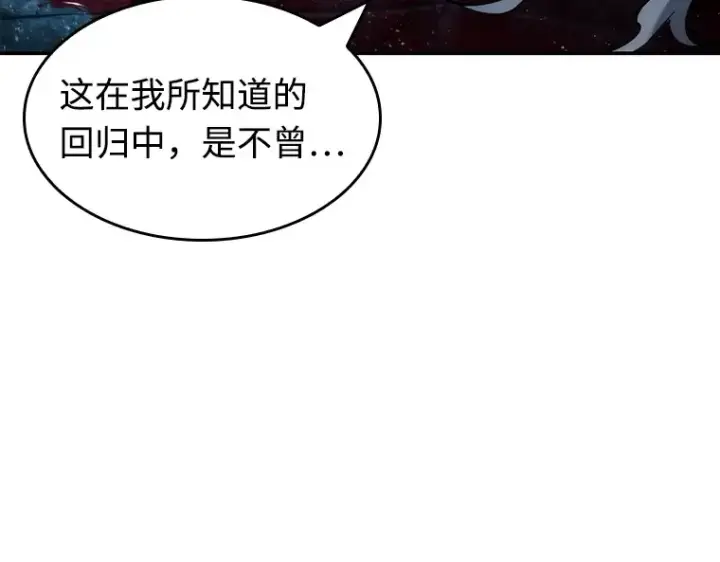 漫画《全知读者视角》102 无法改变的东西（4）第133张图