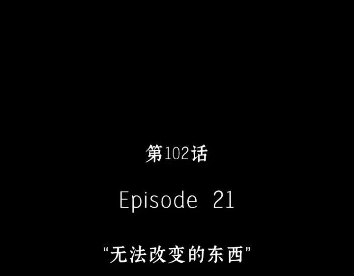 漫画《全知读者视角》102 无法改变的东西（4）第29张图