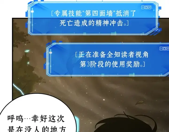 漫画《全知读者视角》102 无法改变的东西（4）第77张图