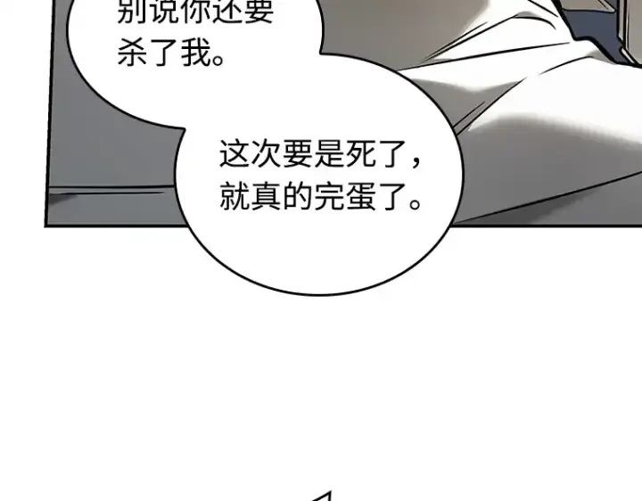 漫画《全知读者视角》102 无法改变的东西（4）第94张图