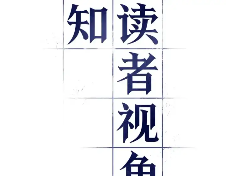 漫画《全知读者视角》103 无法改变的东西（5）第105张图