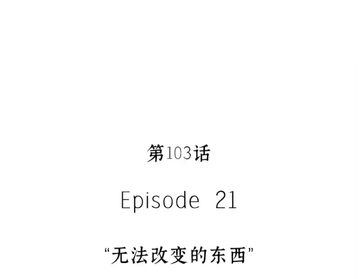 漫画《全知读者视角》103 无法改变的东西（5）第107张图
