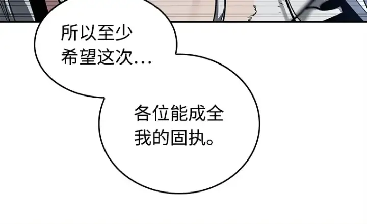 漫画《全知读者视角》103 无法改变的东西（5）第11张图