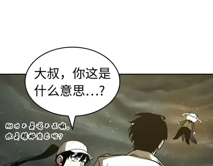 漫画《全知读者视角》103 无法改变的东西（5）第121张图