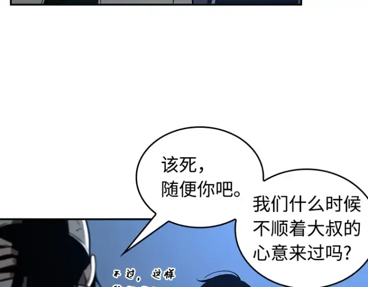 漫画《全知读者视角》103 无法改变的东西（5）第18张图