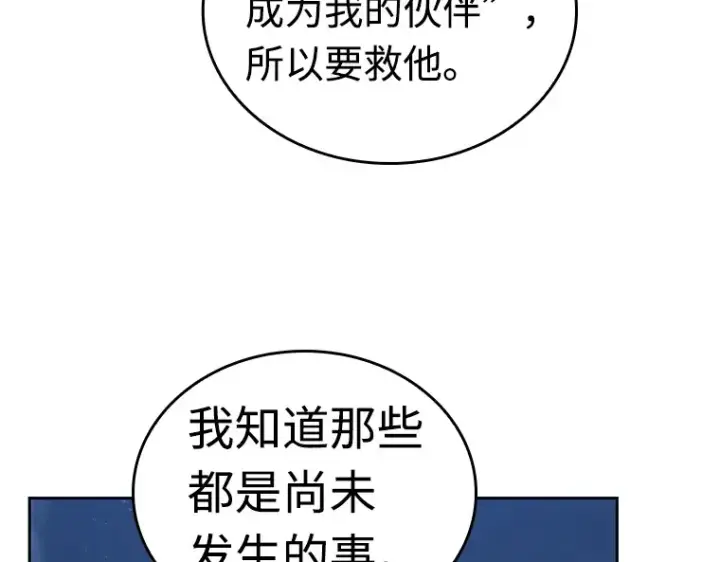 漫画《全知读者视角》103 无法改变的东西（5）第55张图