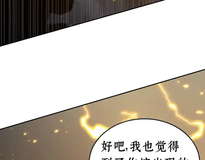 漫画《全知读者视角》103 无法改变的东西（5）第98张图