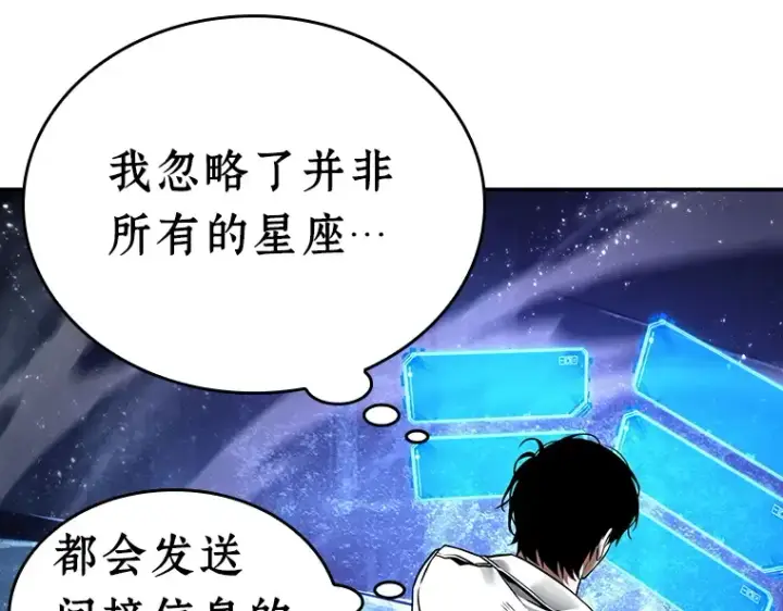 漫画《全知读者视角》104 无法改变的东西（6）第85张图