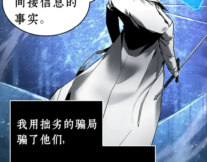 漫画《全知读者视角》104 无法改变的东西（6）第86张图