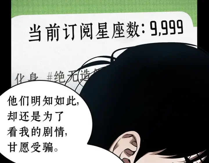 漫画《全知读者视角》104 无法改变的东西（6）第89张图