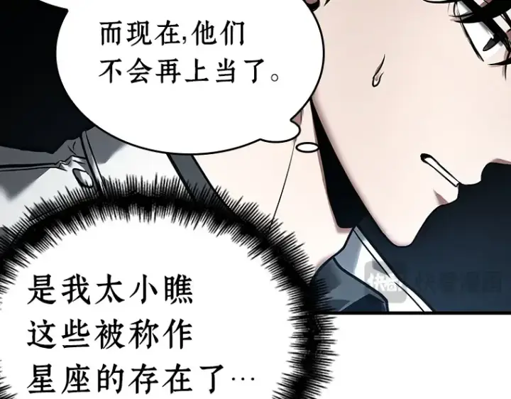 漫画《全知读者视角》104 无法改变的东西（6）第90张图