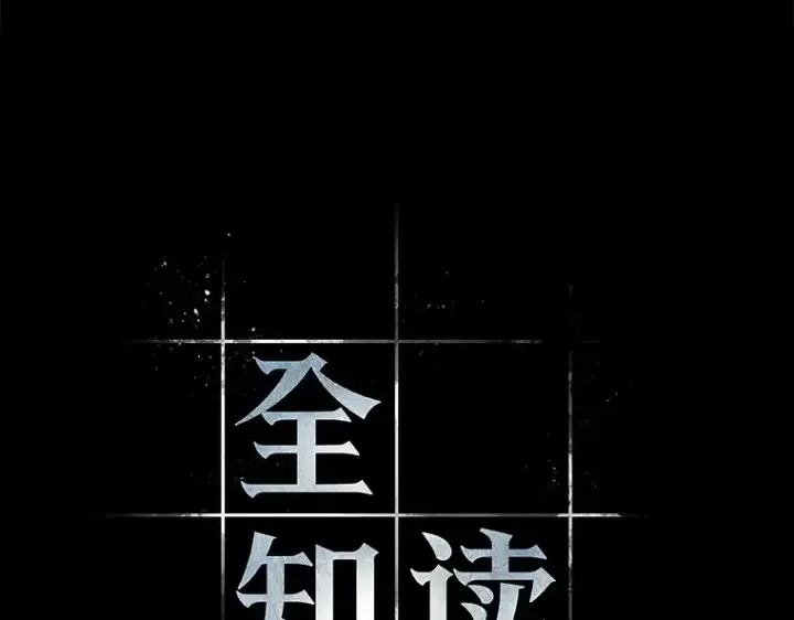 漫画《全知读者视角》105 无法改变的东西（7）第52张图