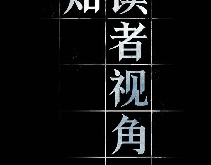 漫画《全知读者视角》105 无法改变的东西（7）第53张图