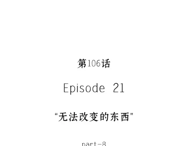 漫画《全知读者视角》106 无法改变的东西（8）第107张图