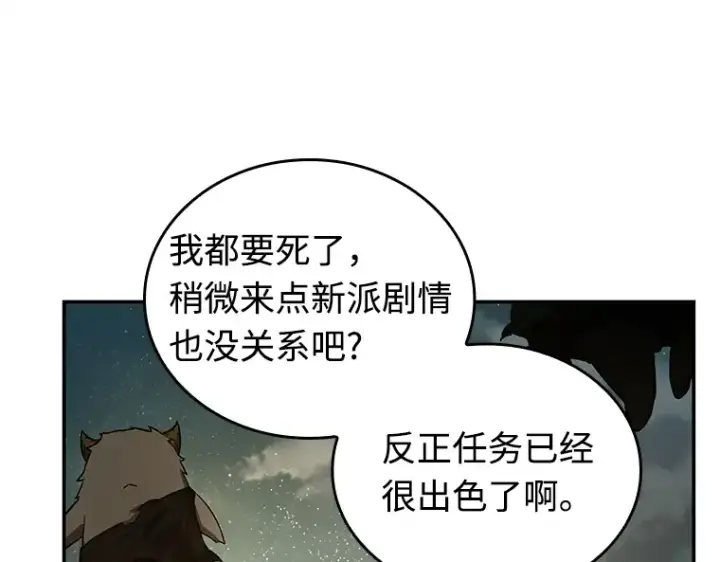 漫画《全知读者视角》107 无法改变的东西（9）第15张图
