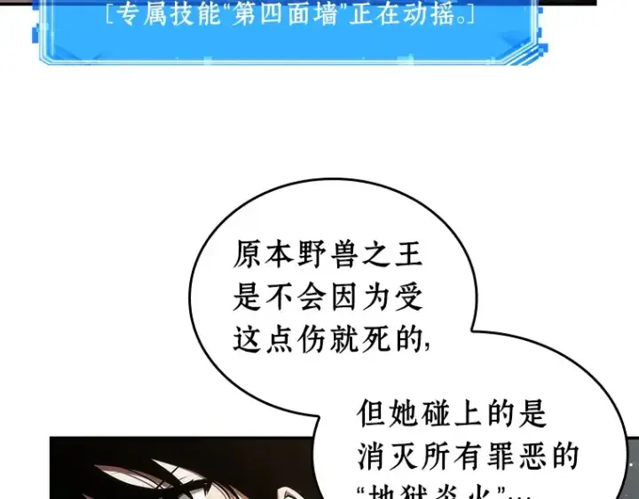 漫画《全知读者视角》107 无法改变的东西（9）第4张图