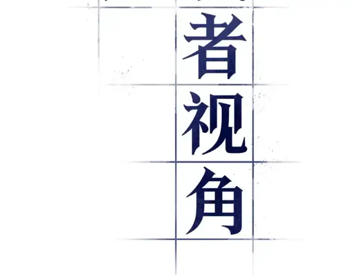 漫画《全知读者视角》107 无法改变的东西（9）第95张图