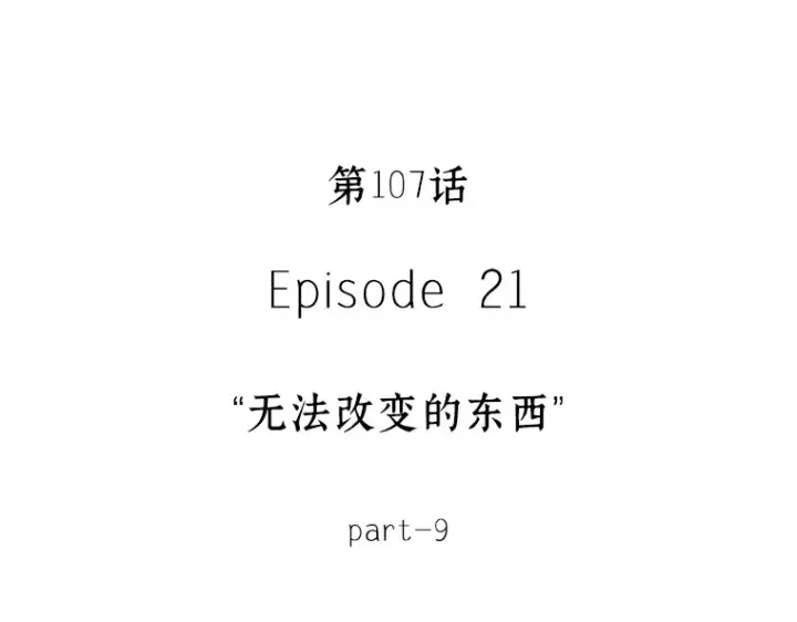 漫画《全知读者视角》107 无法改变的东西（9）第97张图