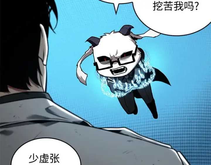 漫画《全知读者视角》108 三个约定（1）第130张图